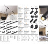 Трековый светильник NOVOTECH KIT 358524 NV-358524